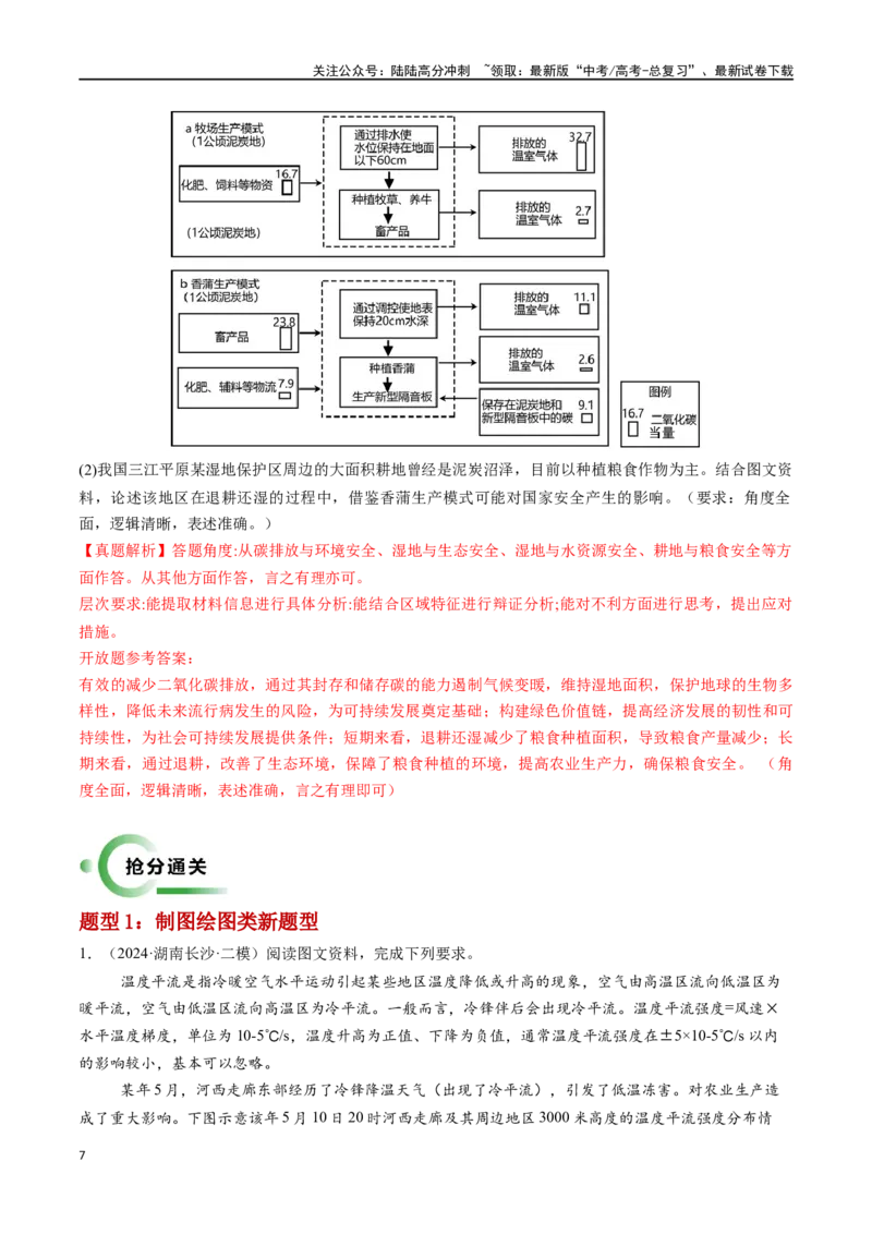 《秘籍07抢分通关——新高考新题型-（新高考专用）（教师版）_07-地理-高考总复习_专项复习_2024年_2024年高考考地理考前冲刺》第7页预览
