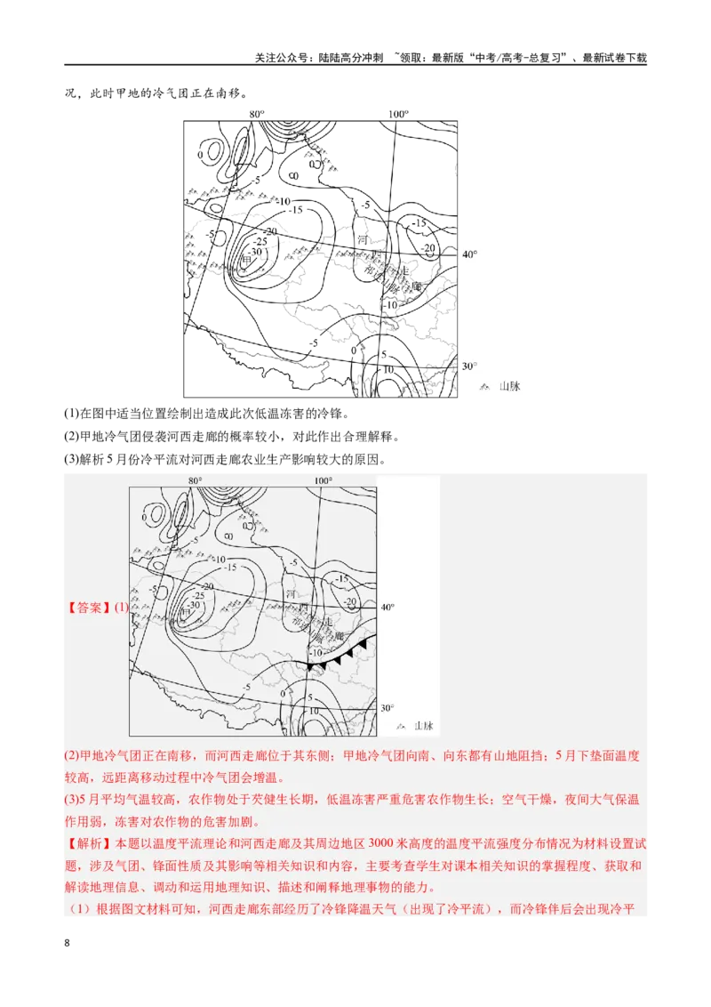 《秘籍07抢分通关——新高考新题型-（新高考专用）（教师版）_07-地理-高考总复习_专项复习_2024年_2024年高考考地理考前冲刺》第8页预览