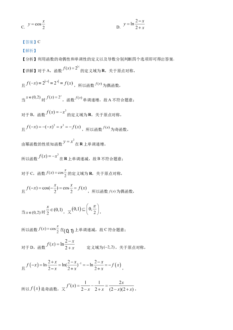 《北京市海淀区首都师范大学附属中学2022届高三下学期三模练习数学试题（解析版）_数学_北京市海淀区首都师范大学附属中学2022届高三下学期三模练习数学试题（含解析）》第2页预览