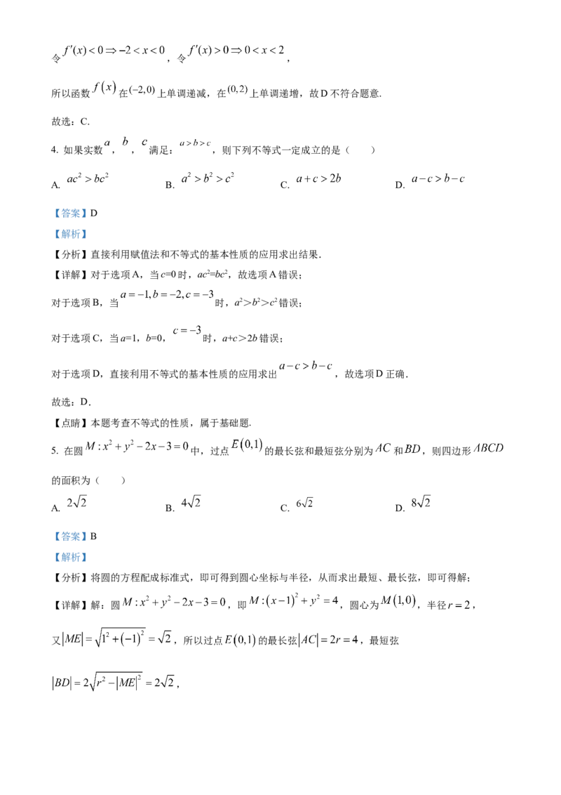 《北京市海淀区首都师范大学附属中学2022届高三下学期三模练习数学试题（解析版）_数学_北京市海淀区首都师范大学附属中学2022届高三下学期三模练习数学试题（含解析）》第3页预览