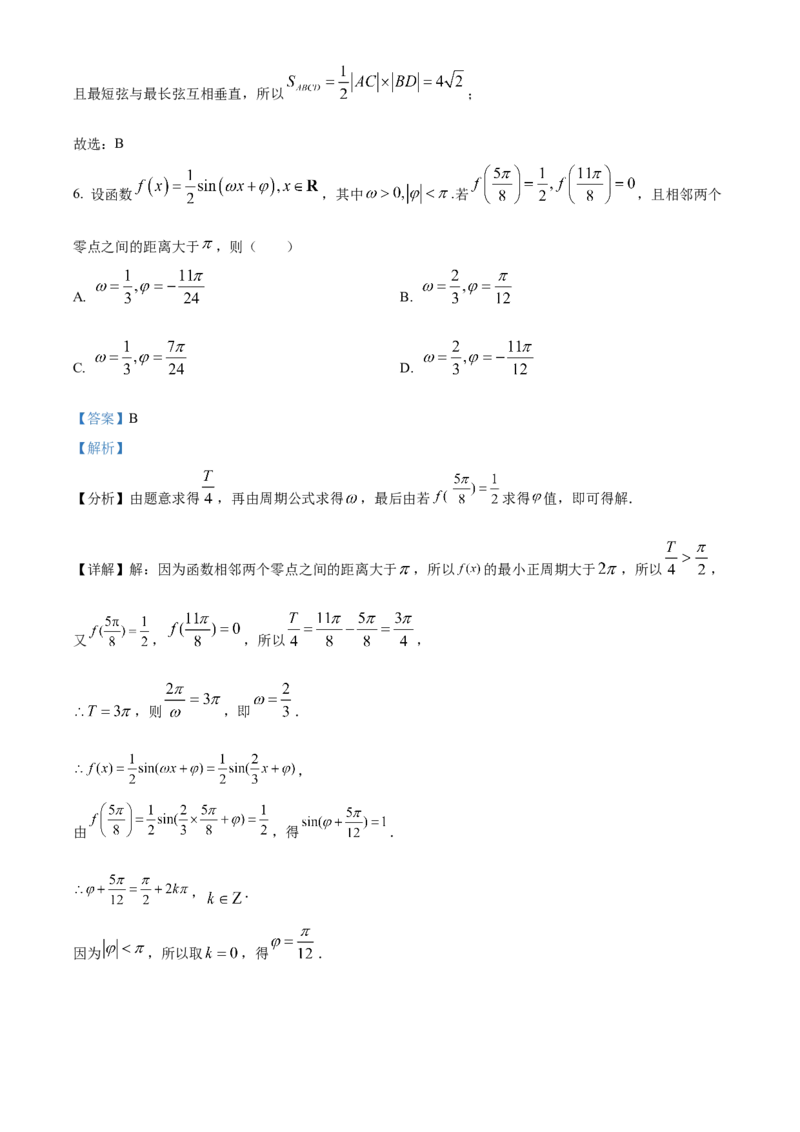 《北京市海淀区首都师范大学附属中学2022届高三下学期三模练习数学试题（解析版）_数学_北京市海淀区首都师范大学附属中学2022届高三下学期三模练习数学试题（含解析）》第4页预览