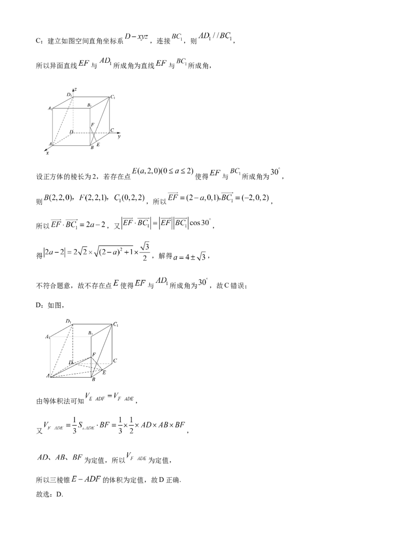 《北京市海淀区首都师范大学附属中学2022届高三下学期三模练习数学试题（解析版）_数学_北京市海淀区首都师范大学附属中学2022届高三下学期三模练习数学试题（含解析）》第7页预览