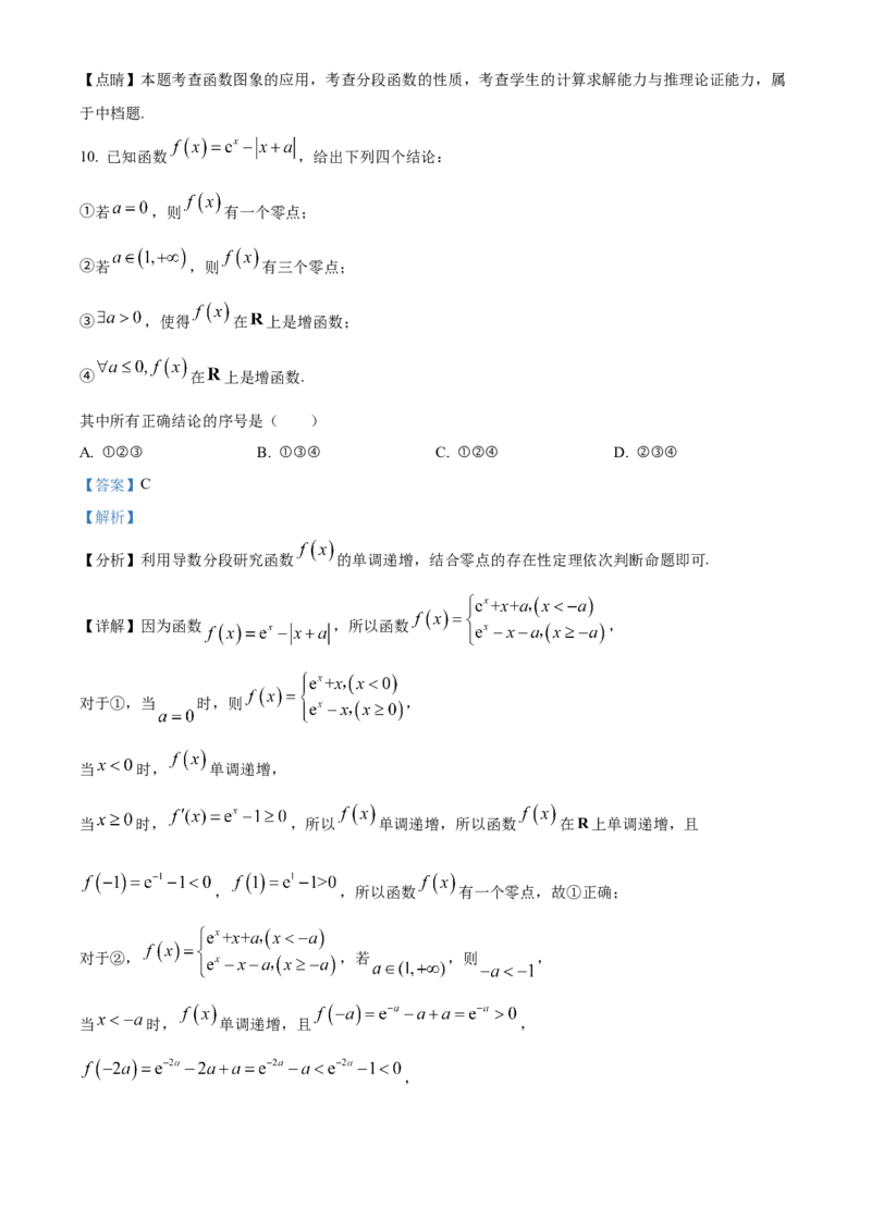 《北京市海淀区首都师范大学附属中学2022届高三下学期三模练习数学试题（解析版）_数学_北京市海淀区首都师范大学附属中学2022届高三下学期三模练习数学试题（含解析）》第9页预览
