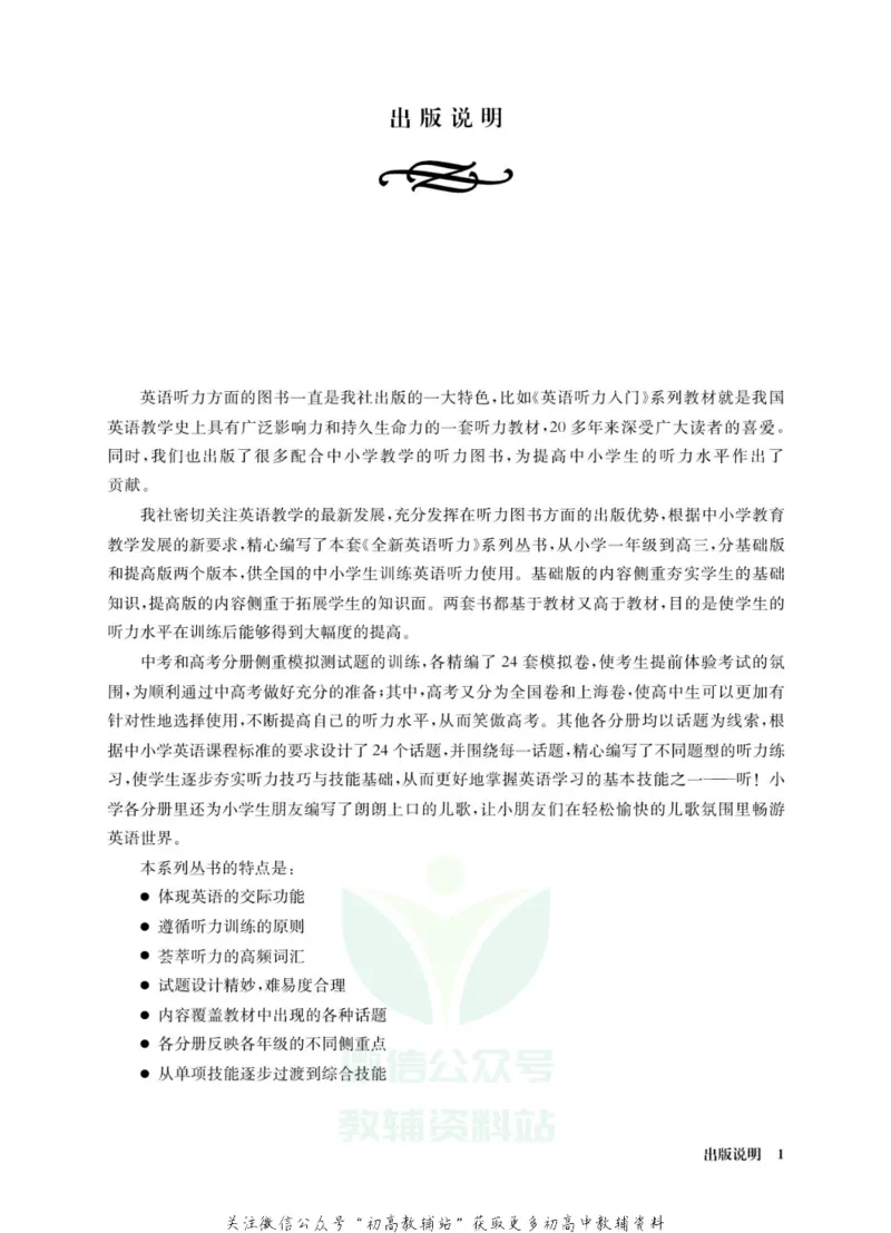 《全新英语听力·八年级（提高版）_小初高学习资料合集（每天更新）_小初高全新英语听力》第3页预览