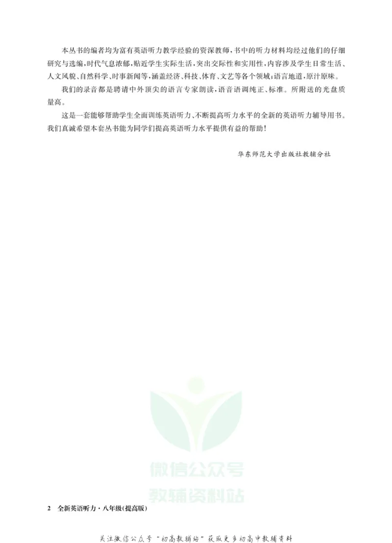 《全新英语听力·八年级（提高版）_小初高学习资料合集（每天更新）_小初高全新英语听力》第4页预览