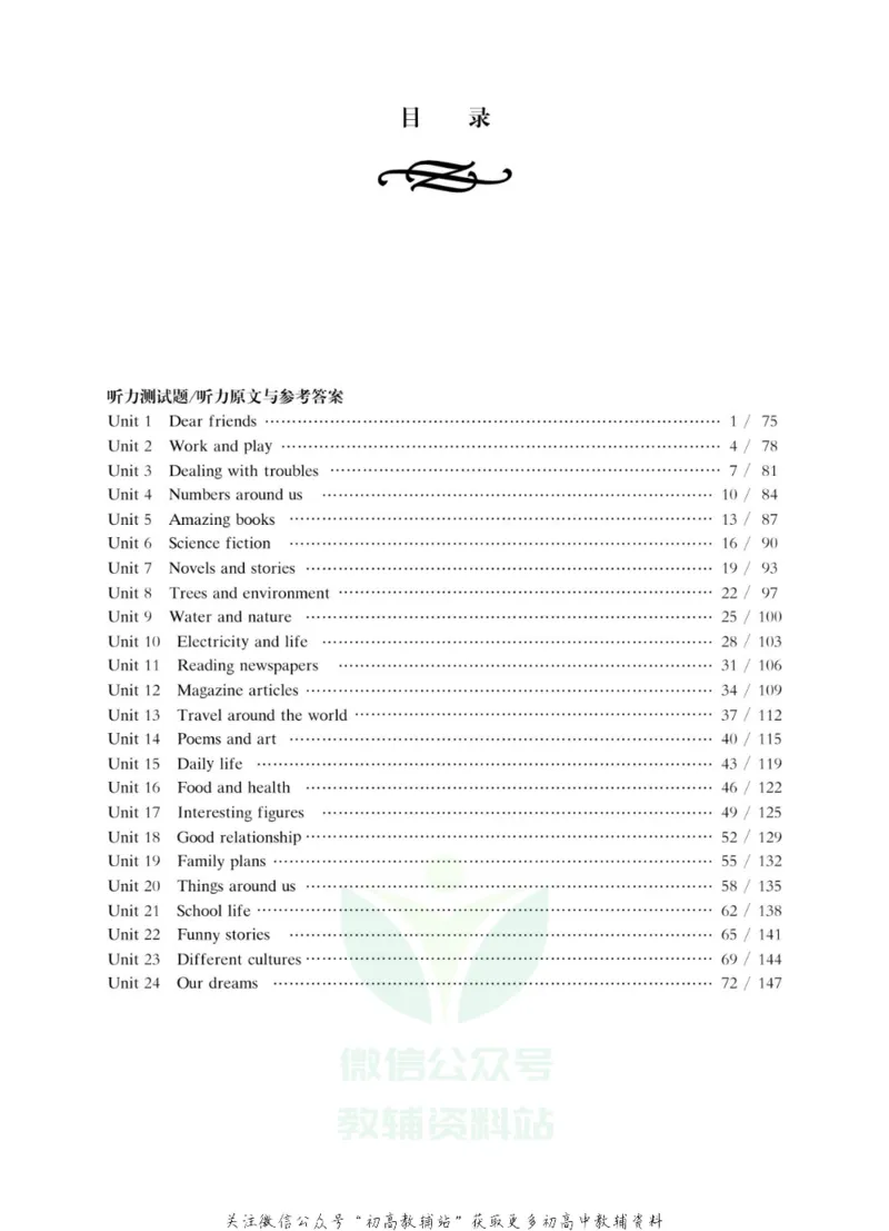 《全新英语听力·八年级（提高版）_小初高学习资料合集（每天更新）_小初高全新英语听力》第5页预览