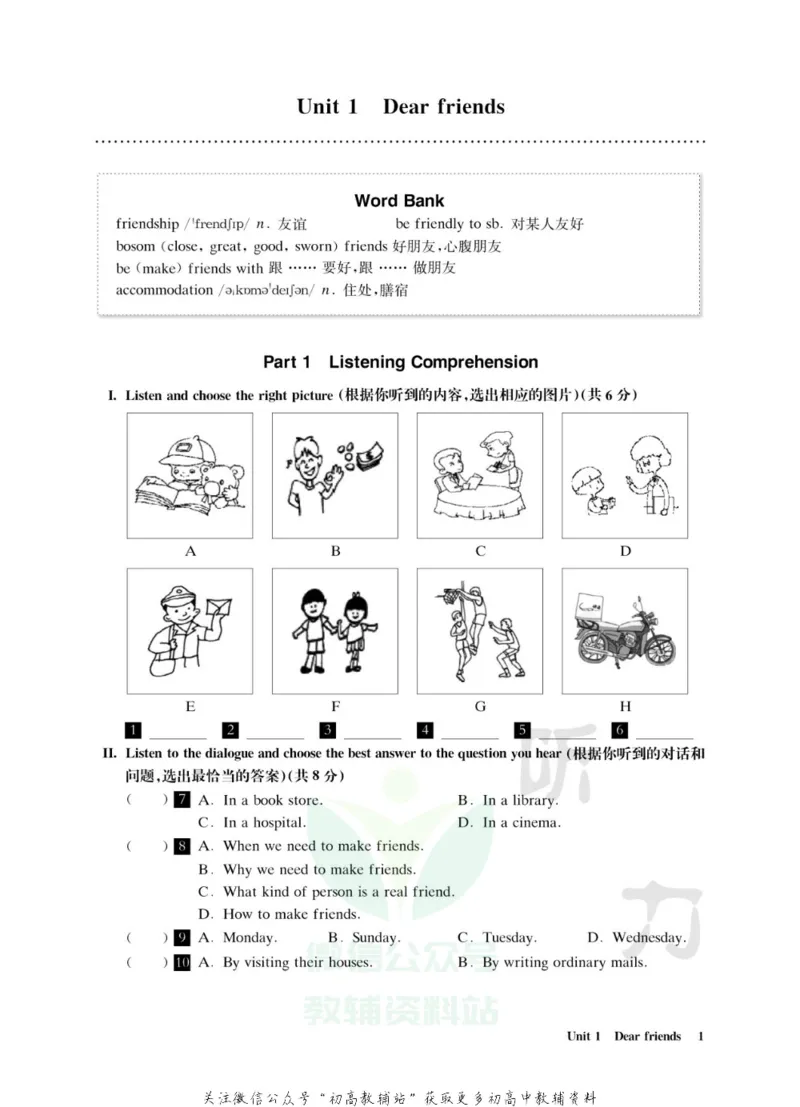 《全新英语听力·八年级（提高版）_小初高学习资料合集（每天更新）_小初高全新英语听力》第6页预览