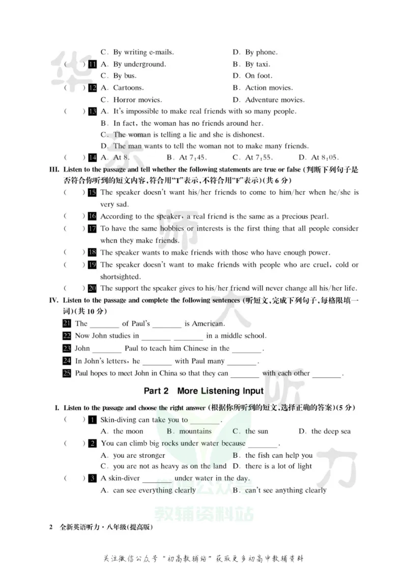 《全新英语听力·八年级（提高版）_小初高学习资料合集（每天更新）_小初高全新英语听力》第7页预览
