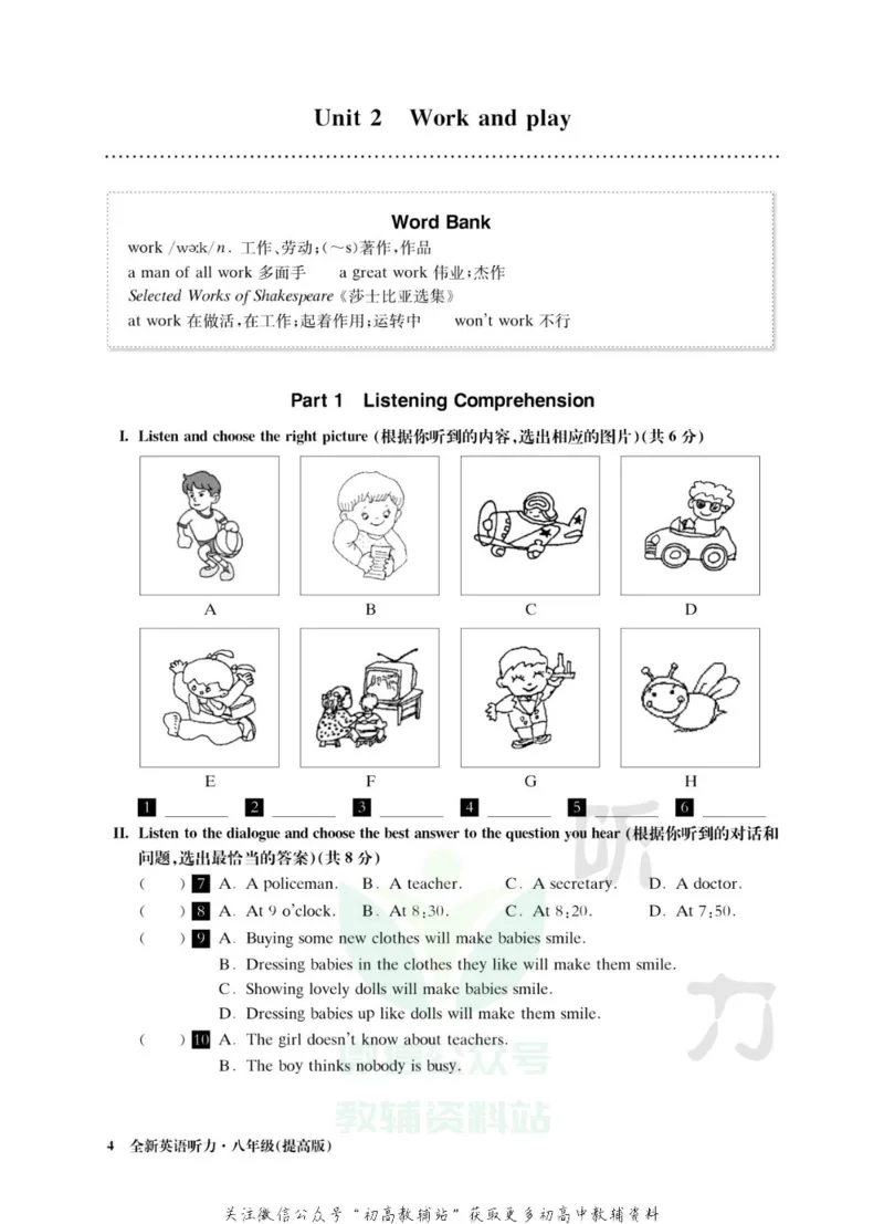 《全新英语听力·八年级（提高版）_小初高学习资料合集（每天更新）_小初高全新英语听力》第9页预览