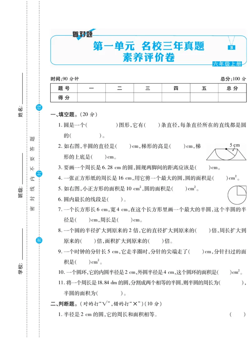 《六（上）做对题数学北师版试卷（周考月考单元期中期末试卷）_小学1-6年级全科全套_1-6年级全科上册_六年级_数学_六年级数学上北师大版_北师大数学六上专项练习》第10页预览