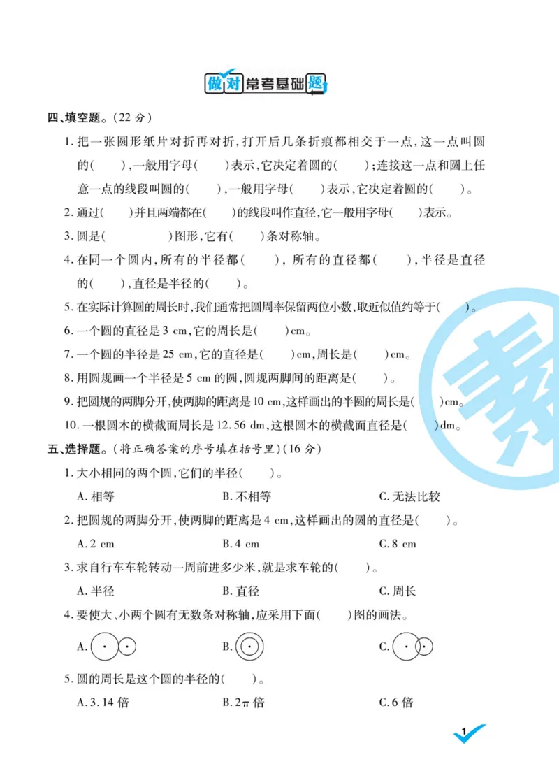 《六（上）做对题数学北师版试卷（周考月考单元期中期末试卷）_小学1-6年级全科全套_1-6年级全科上册_六年级_数学_六年级数学上北师大版_北师大数学六上专项练习》第3页预览