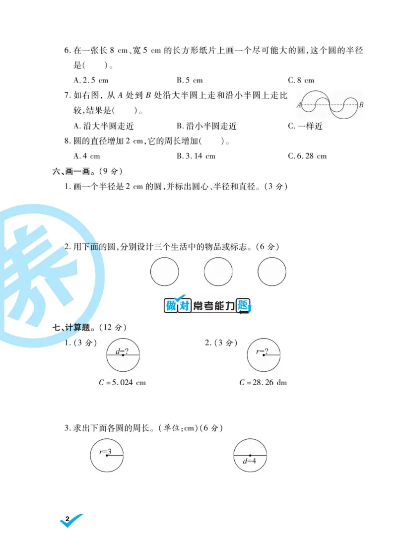 《六（上）做对题数学北师版试卷（周考月考单元期中期末试卷）_小学1-6年级全科全套_1-6年级全科上册_六年级_数学_六年级数学上北师大版_北师大数学六上专项练习》第4页预览