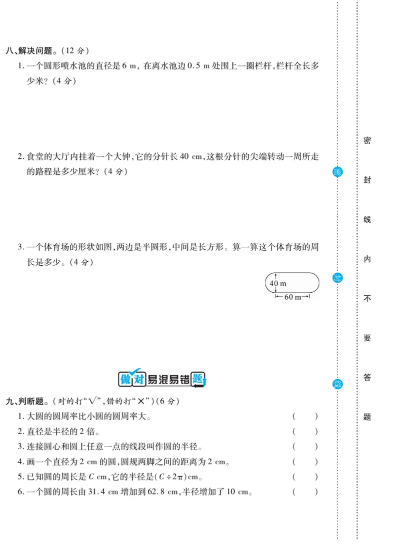 《六（上）做对题数学北师版试卷（周考月考单元期中期末试卷）_小学1-6年级全科全套_1-6年级全科上册_六年级_数学_六年级数学上北师大版_北师大数学六上专项练习》第5页预览