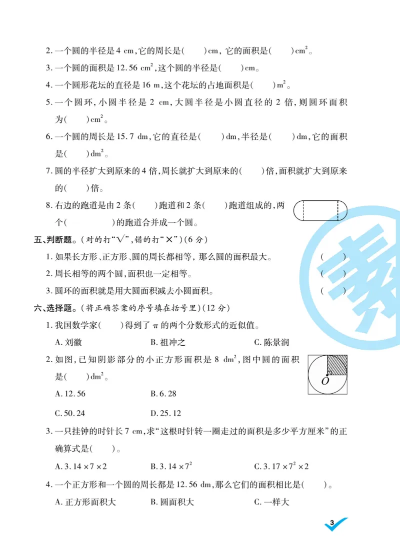 《六（上）做对题数学北师版试卷（周考月考单元期中期末试卷）_小学1-6年级全科全套_1-6年级全科上册_六年级_数学_六年级数学上北师大版_北师大数学六上专项练习》第7页预览