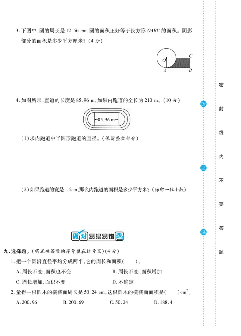 《六（上）做对题数学北师版试卷（周考月考单元期中期末试卷）_小学1-6年级全科全套_1-6年级全科上册_六年级_数学_六年级数学上北师大版_北师大数学六上专项练习》第9页预览