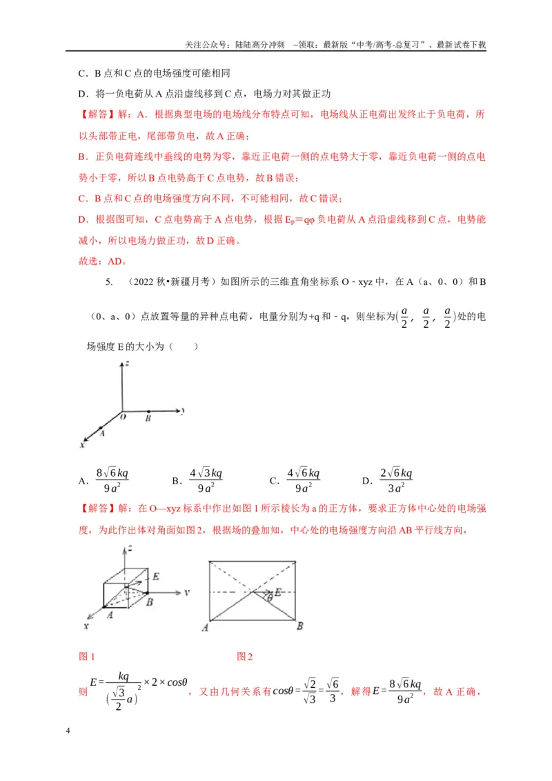 《专题17等量与多等量电荷模型（教师版）_04-物理-高考总复习_专项复习_2025年_2025年高考物理常见模型与方法强化练》第4页预览