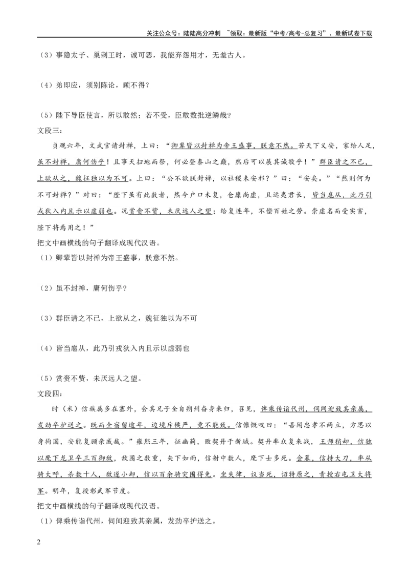 《专题18文言文翻译（练习）-2024年高考语文二轮复习讲练测（新教材新高考）(原卷版)_二轮复习_2024年_2024年高考语文二轮复习讲练测（新教材新高考）_配套练习》第2页预览
