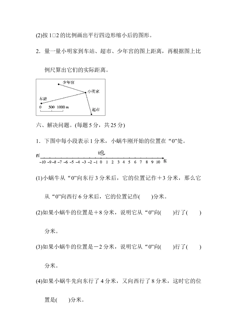《六年级第二学期数学期中测试卷_小学1-6年级全科全套_1-6年级全科下册_六年级_数学_数学六下人教版》第7页预览