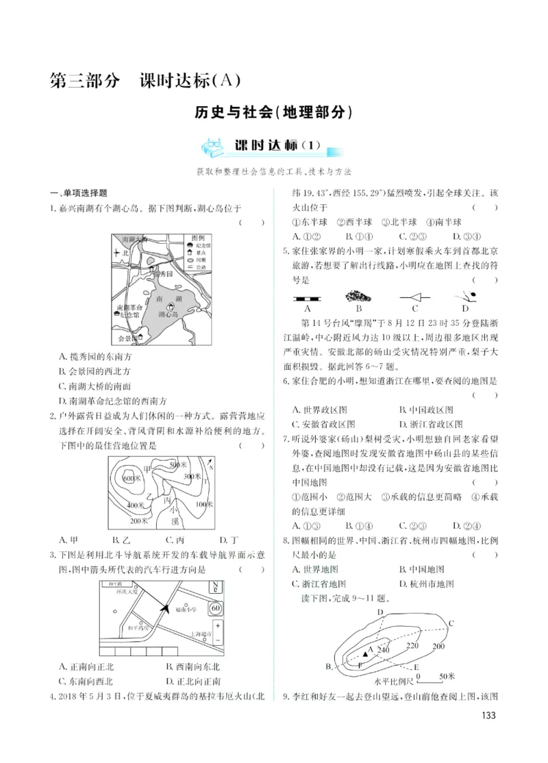 《赢在中考-历史与社会+道德与法治课时A_初中全科目同步习题+精品试卷（7-9年级）(1)_25秋初中历史与社会《同步习题+精品试卷》》第1页预览
