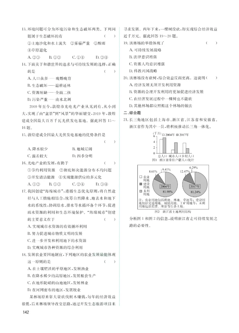 《赢在中考-历史与社会+道德与法治课时A_初中全科目同步习题+精品试卷（7-9年级）(1)_25秋初中历史与社会《同步习题+精品试卷》》第10页预览