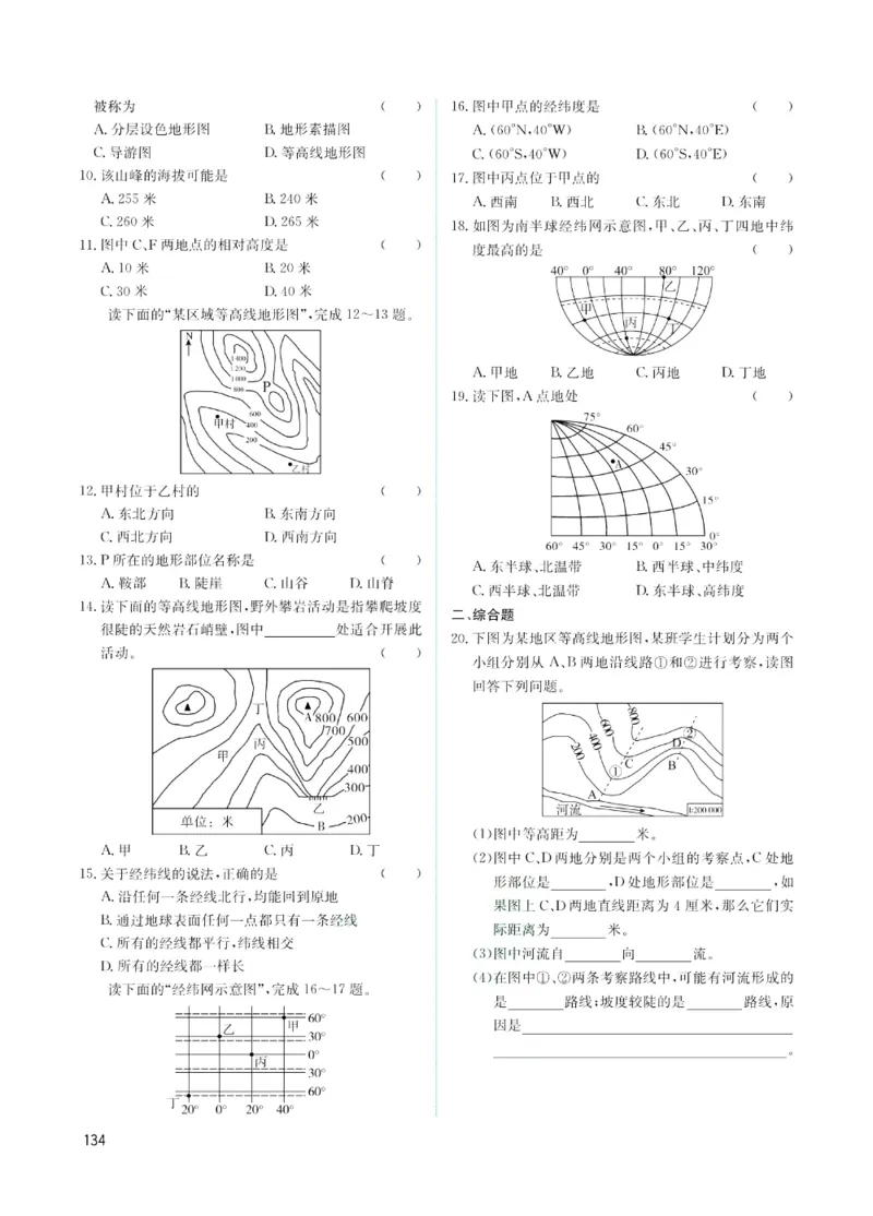 《赢在中考-历史与社会+道德与法治课时A_初中全科目同步习题+精品试卷（7-9年级）(1)_25秋初中历史与社会《同步习题+精品试卷》》第2页预览