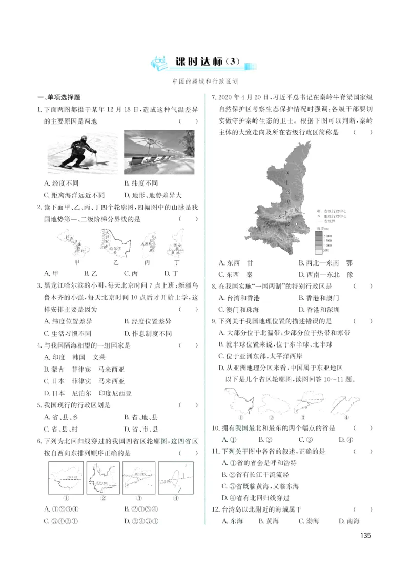 《赢在中考-历史与社会+道德与法治课时A_初中全科目同步习题+精品试卷（7-9年级）(1)_25秋初中历史与社会《同步习题+精品试卷》》第3页预览