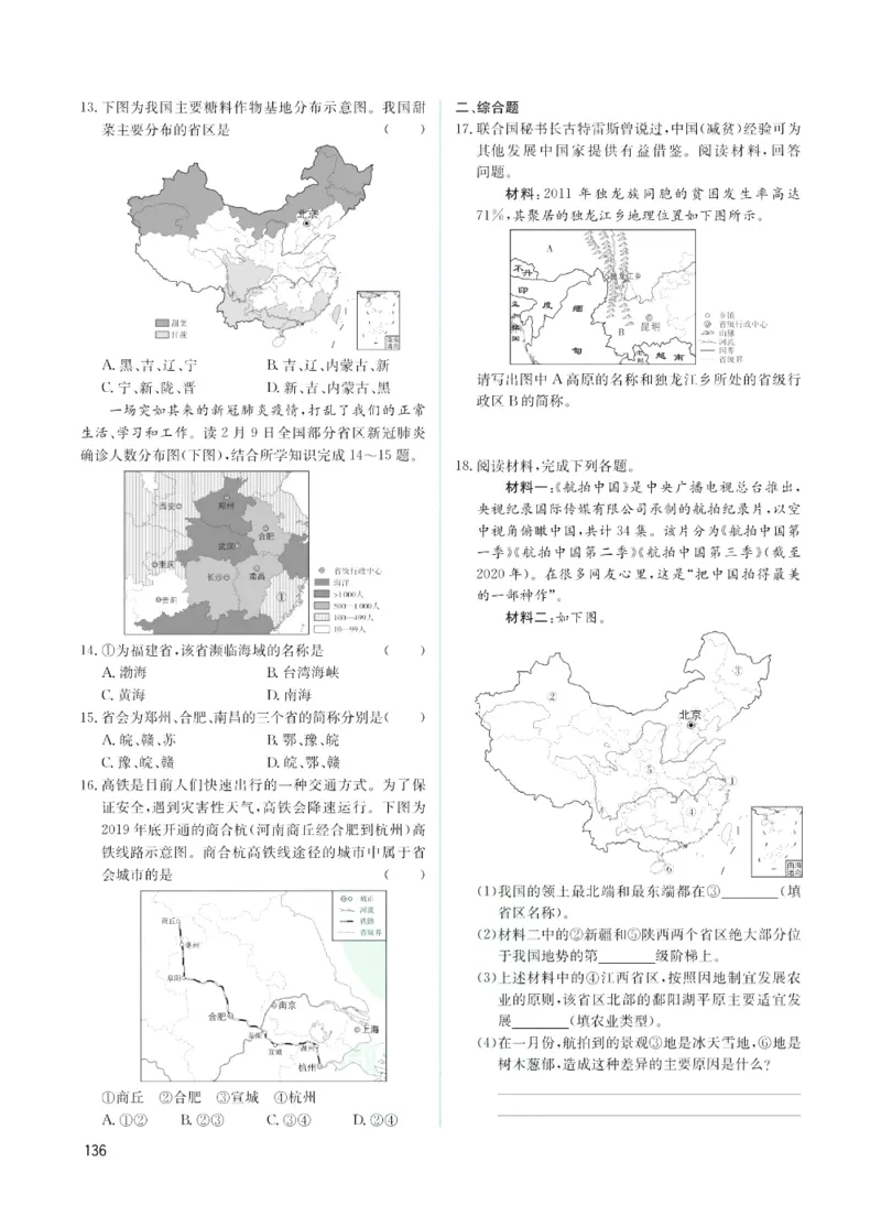 《赢在中考-历史与社会+道德与法治课时A_初中全科目同步习题+精品试卷（7-9年级）(1)_25秋初中历史与社会《同步习题+精品试卷》》第4页预览