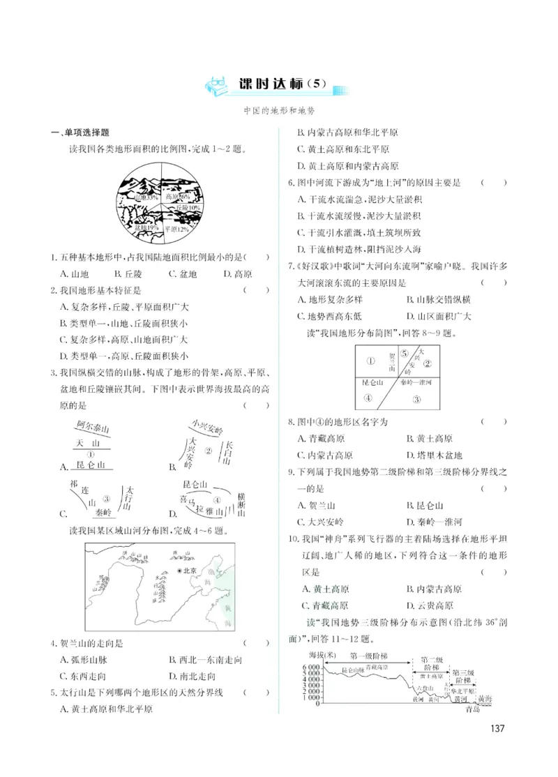 《赢在中考-历史与社会+道德与法治课时A_初中全科目同步习题+精品试卷（7-9年级）(1)_25秋初中历史与社会《同步习题+精品试卷》》第5页预览