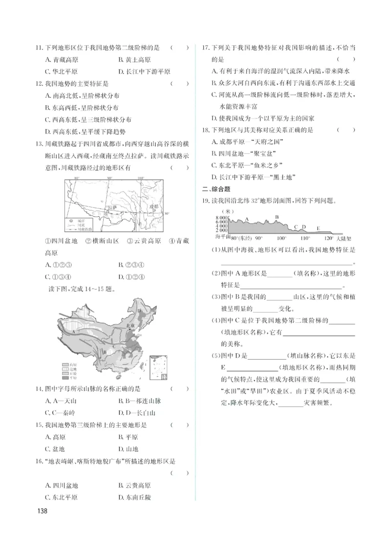 《赢在中考-历史与社会+道德与法治课时A_初中全科目同步习题+精品试卷（7-9年级）(1)_25秋初中历史与社会《同步习题+精品试卷》》第6页预览