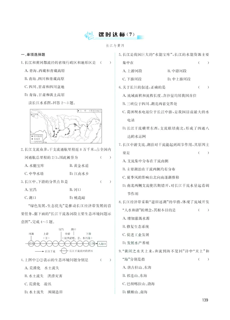 《赢在中考-历史与社会+道德与法治课时A_初中全科目同步习题+精品试卷（7-9年级）(1)_25秋初中历史与社会《同步习题+精品试卷》》第7页预览