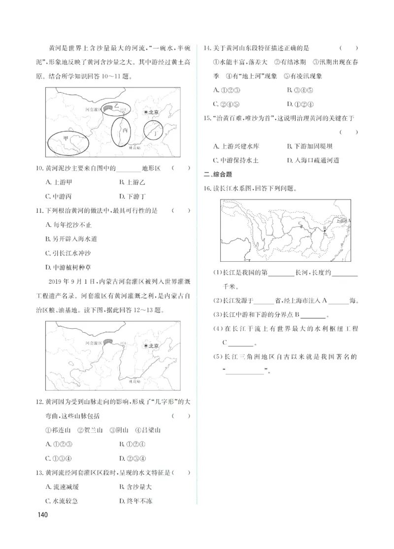 《赢在中考-历史与社会+道德与法治课时A_初中全科目同步习题+精品试卷（7-9年级）(1)_25秋初中历史与社会《同步习题+精品试卷》》第8页预览