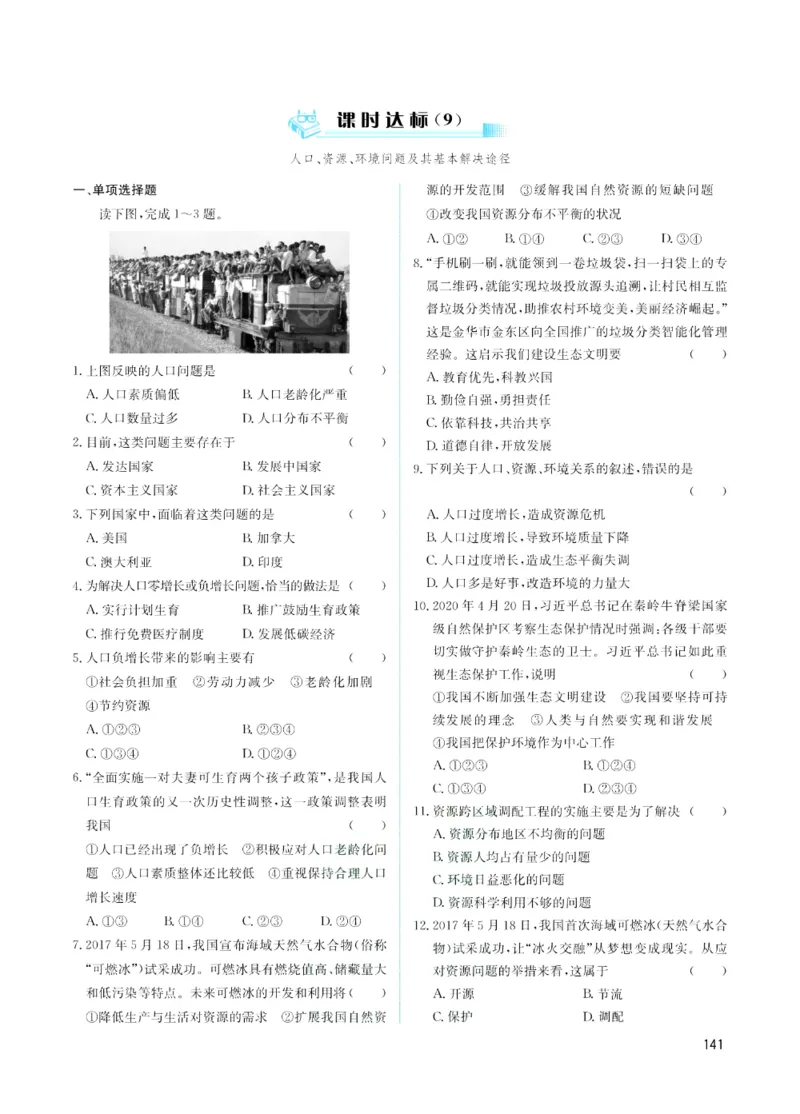 《赢在中考-历史与社会+道德与法治课时A_初中全科目同步习题+精品试卷（7-9年级）(1)_25秋初中历史与社会《同步习题+精品试卷》》第9页预览
