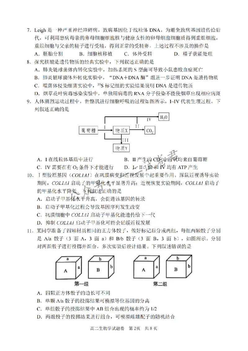 《生物卷-2606丽水高二期末_小初高学习资料合集(每天更新)_浙江省丽水市2025-2026学年高二下学期6月期末教学质量监控(全)》第2页预览