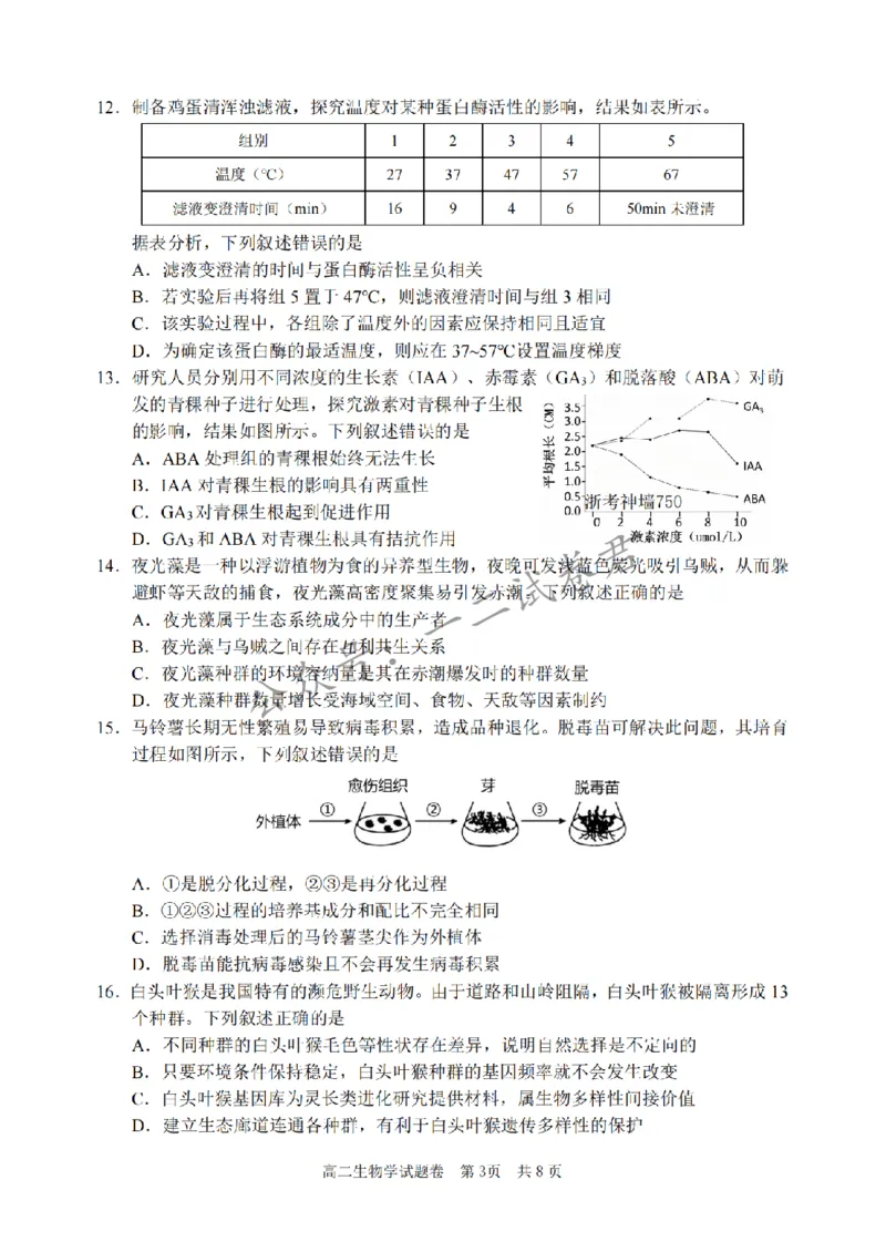 《生物卷-2606丽水高二期末_小初高学习资料合集(每天更新)_浙江省丽水市2025-2026学年高二下学期6月期末教学质量监控(全)》第3页预览