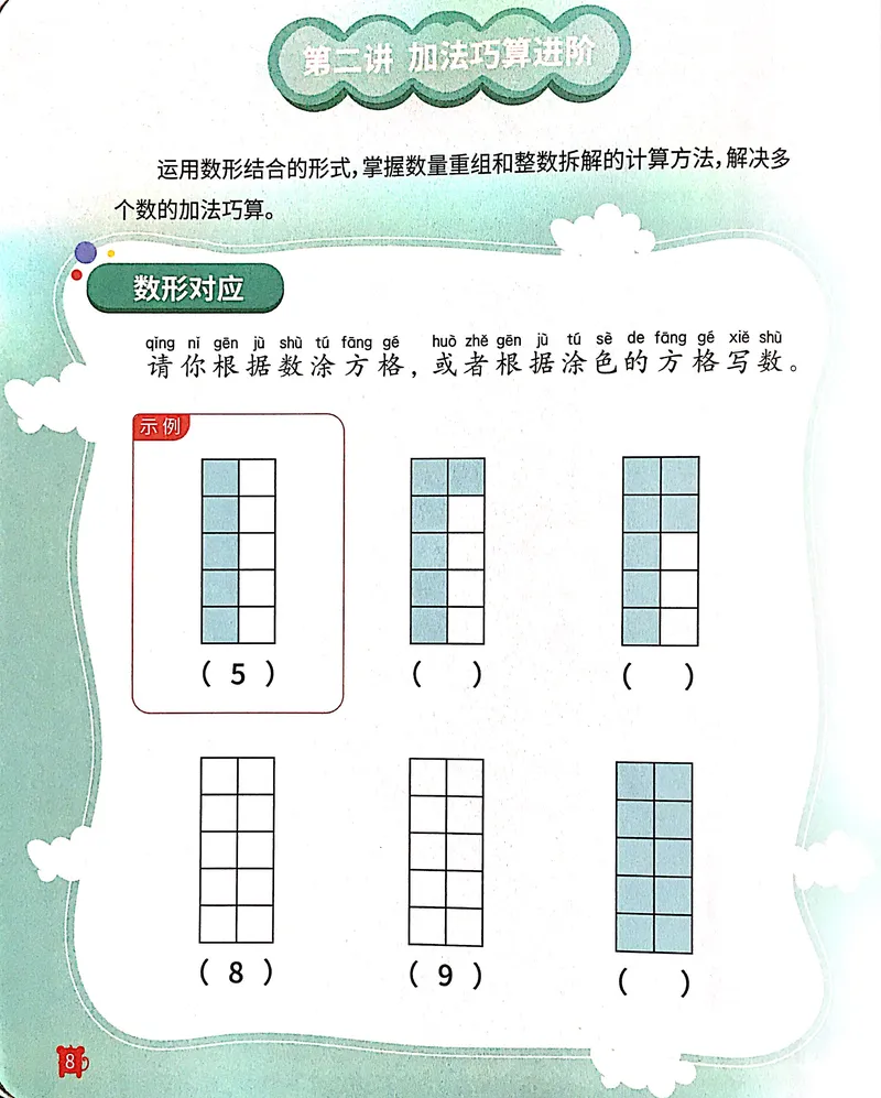 《20巧算启蒙练习册_（G1450)火花思维幼小衔接及L1-L5_L3完结_L3完结AI_05完结AI41-88_补充资料练习册》第10页预览