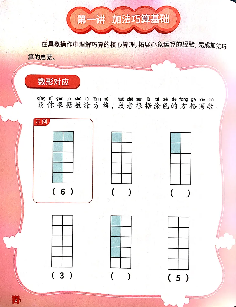 《20巧算启蒙练习册_（G1450)火花思维幼小衔接及L1-L5_L3完结_L3完结AI_05完结AI41-88_补充资料练习册》第4页预览