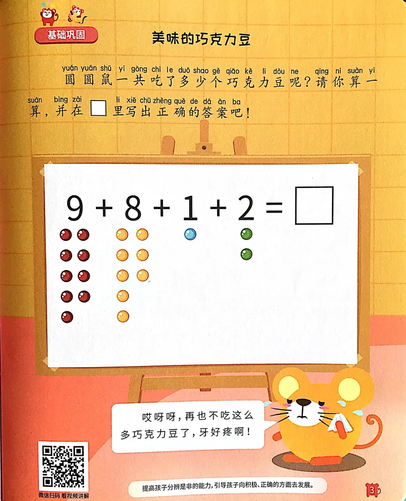 《20巧算启蒙练习册_（G1450)火花思维幼小衔接及L1-L5_L3完结_L3完结AI_05完结AI41-88_补充资料练习册》第5页预览