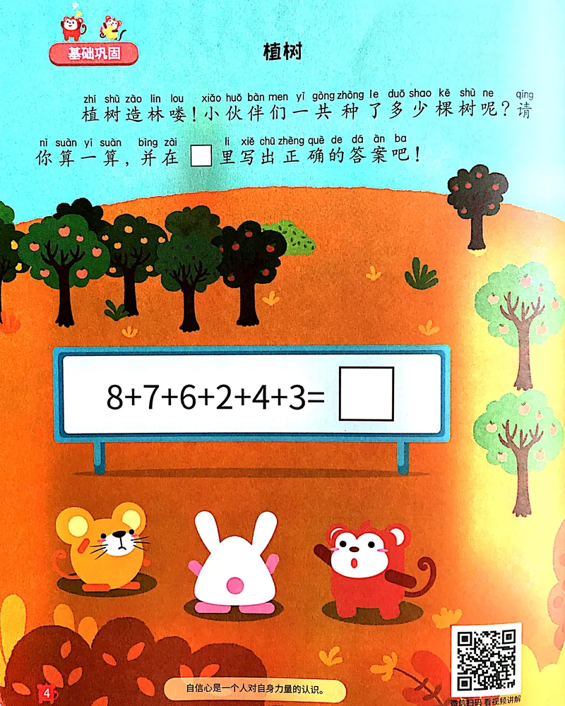 《20巧算启蒙练习册_（G1450)火花思维幼小衔接及L1-L5_L3完结_L3完结AI_05完结AI41-88_补充资料练习册》第6页预览