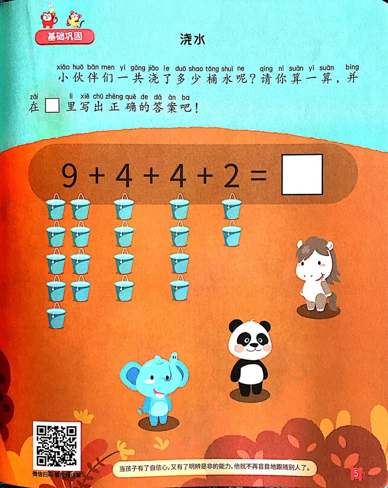 《20巧算启蒙练习册_（G1450)火花思维幼小衔接及L1-L5_L3完结_L3完结AI_05完结AI41-88_补充资料练习册》第7页预览