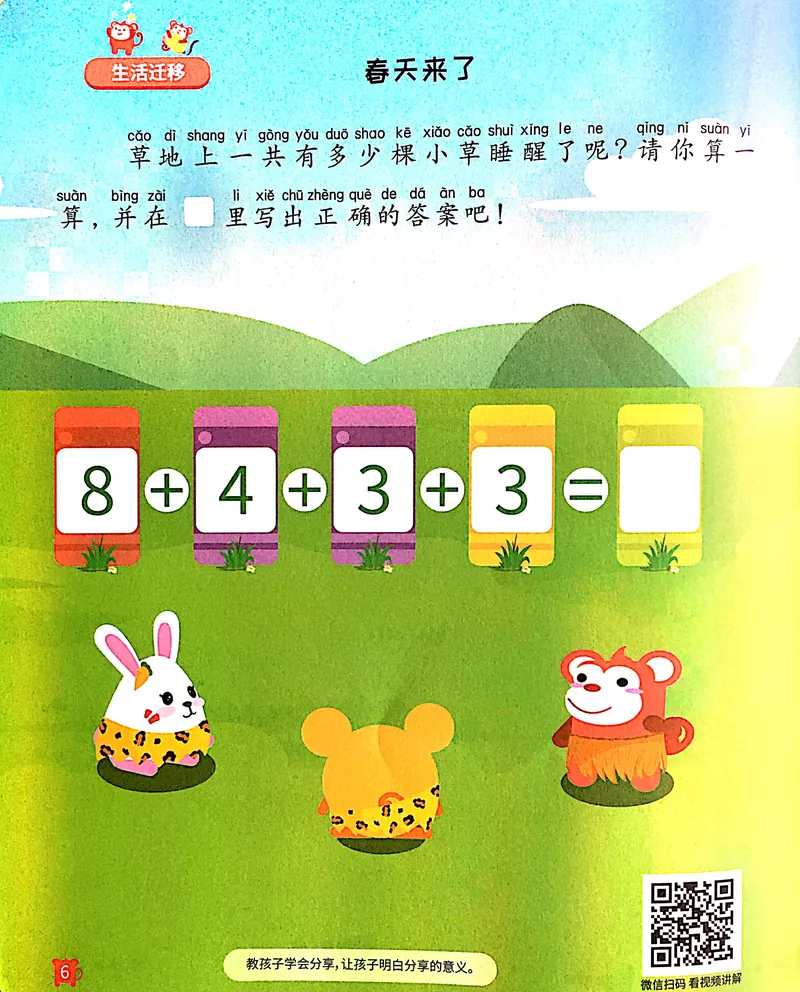 《20巧算启蒙练习册_（G1450)火花思维幼小衔接及L1-L5_L3完结_L3完结AI_05完结AI41-88_补充资料练习册》第8页预览