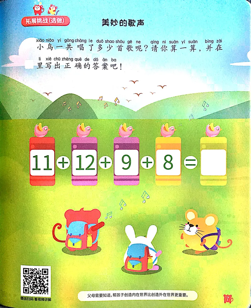 《20巧算启蒙练习册_（G1450)火花思维幼小衔接及L1-L5_L3完结_L3完结AI_05完结AI41-88_补充资料练习册》第9页预览