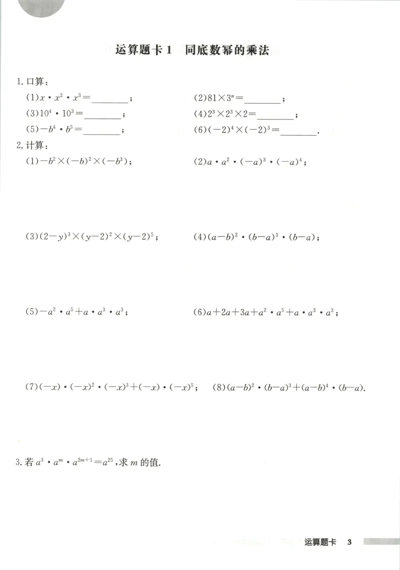 《运算题卡_初中全科目同步习题+精品试卷（7-9年级）(1)_25秋初中数学《同步习题+精品试卷》_初中数学人教版试卷_初中数学人教版7-9年级上册_《启东中学作业本》25秋_8年级上册》第5页预览