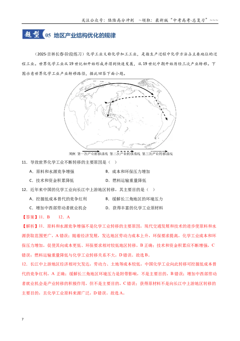 《第30讲城市、产业与区域发展（黑吉辽蒙专用）（教师版）_07-地理-高考总复习_一轮复习_2026年-地理高考一轮复习_2026年高考地理一轮课件+讲义+练习（黑吉辽蒙专用）-G330》第7页预览