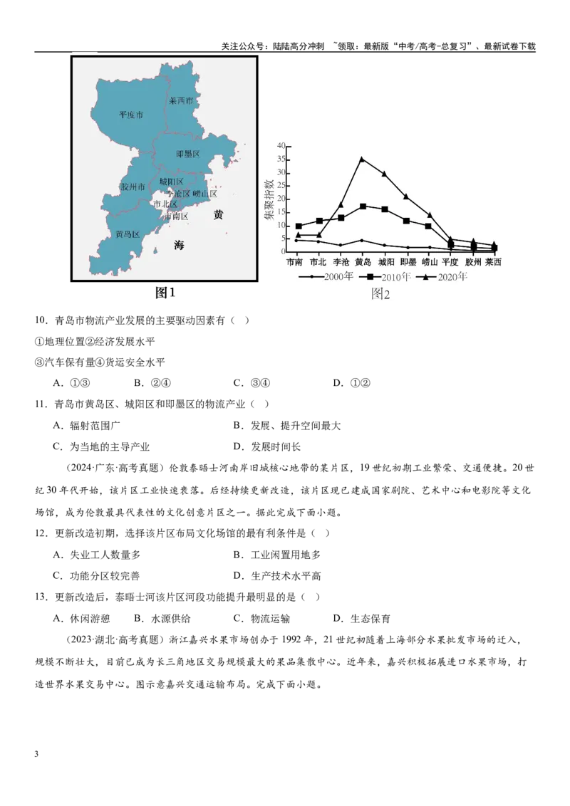 《第27讲服务业区位因素及其变化（学生版）_07-地理-高考总复习_一轮复习_2025年_2025年高考地理一轮复习考点精讲精练（新高考通用）》第3页预览