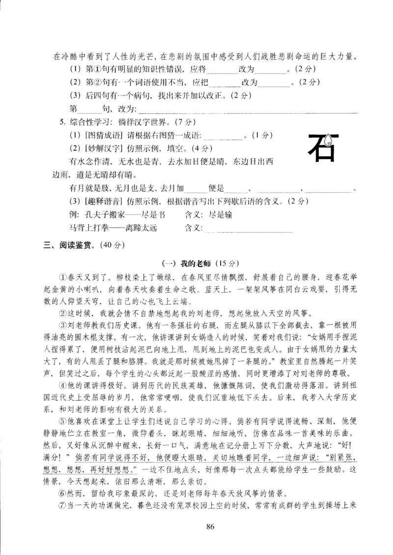《六年级下语文试卷——68所教学教科所期末考试毕业会考全真模拟训练密卷重点学校卷(3)（PDF版，含答案）人教（部编版）_小学1-6年级全科全套_1-6年级全科下册_六年级_语文》第2页预览
