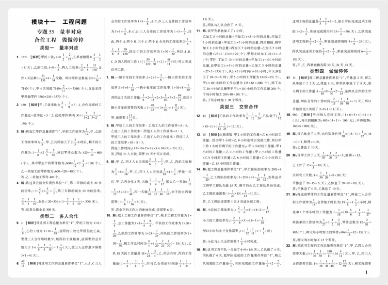 《模块十一_小初高学习资料合集（每天更新）_2027版小升初星空卷_2027小升初真题分类卷数学A4_数学答案》第1页预览