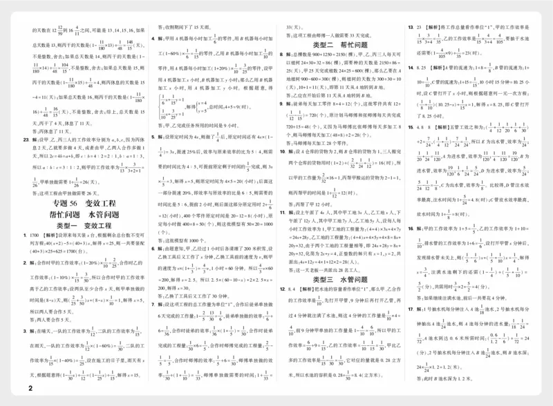 《模块十一_小初高学习资料合集（每天更新）_2027版小升初星空卷_2027小升初真题分类卷数学A4_数学答案》第2页预览