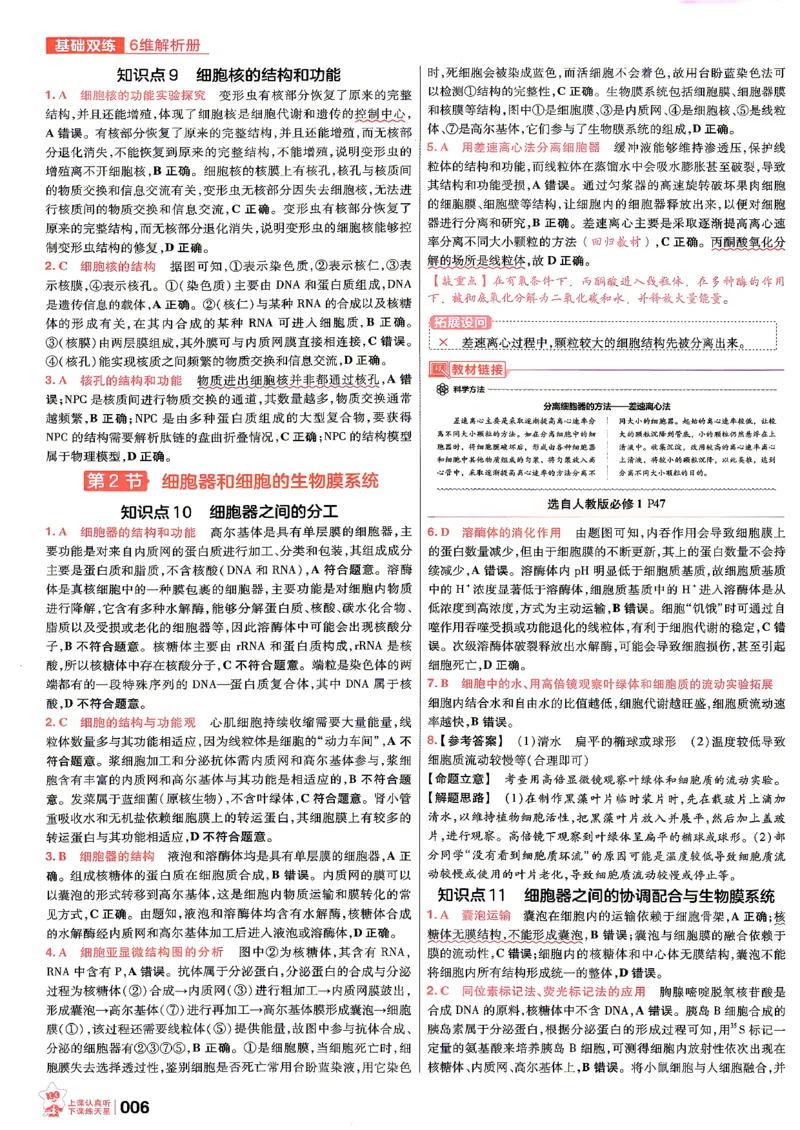 《生物6纬解析册_小初高学习资料合集（每天更新）_2027版《天星高考基础双练》_2027版高考《天星基础双练》高考基础练+教材基础练（生物）》第8页预览