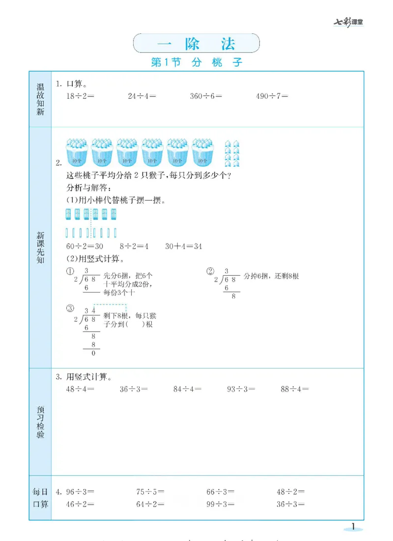 《三（下）数学（北师大版）全册预习卡_小学1-6年级全科全套_1-6年级全科下册_三年级_三年级下数学_数学三下北师大版》第1页预览