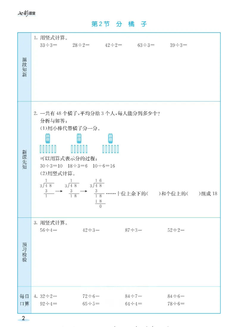 《三（下）数学（北师大版）全册预习卡_小学1-6年级全科全套_1-6年级全科下册_三年级_三年级下数学_数学三下北师大版》第2页预览